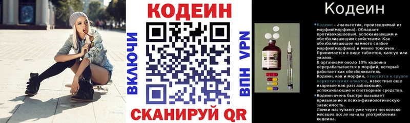 Codein напиток Lean (лин)  MEGA зеркало  Донской 